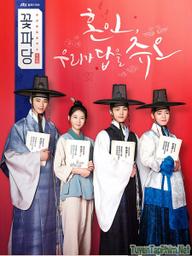 Biệt Đội Hoa Hòe: Trung Tâm Mai Mối Joseon - Flower Crew: Joseon Marriage Agency (2019)