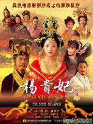 Dương Quý Phi Bí Sử - The Legend of Yang Guifei (2011)