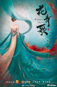 Hoa Thanh Ca - Different Princess (2024)