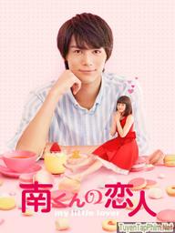 Người yêu bé nhỏ - Minami's Lover (2015)