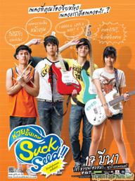 Rock Học Trò - Suck Seed (2011)