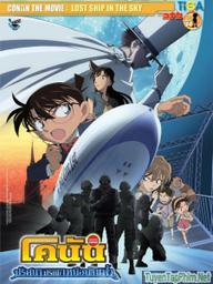 Thám Tử Conan Movie 14: Con Tàu Bị Đánh Cắp Trên Bầu Trời - Detective Conan Movie 14: The Lost Ship In The Sky (2010)