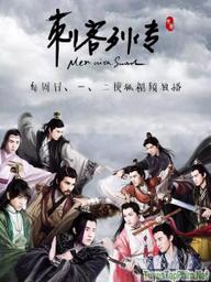 Thích Khách Liệt Truyện - Men with Sword (2016)