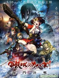 Thiết Giáp Chi Thành: Hải Môn Quyết Chiến - Kabaneri of the Iron Fortress: The Battle of Unato (2019)