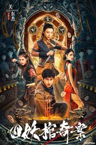 Tứ Yêu Quan Kì Án - The Case of the Four Demon Coffins (2023)